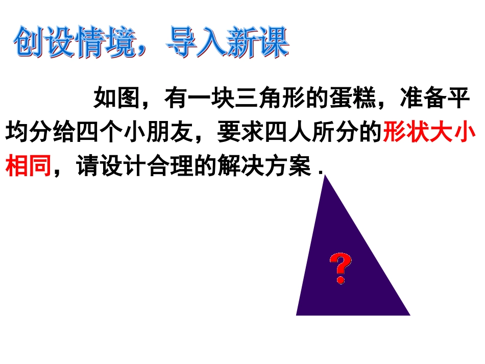 《中位线》课件_第2页