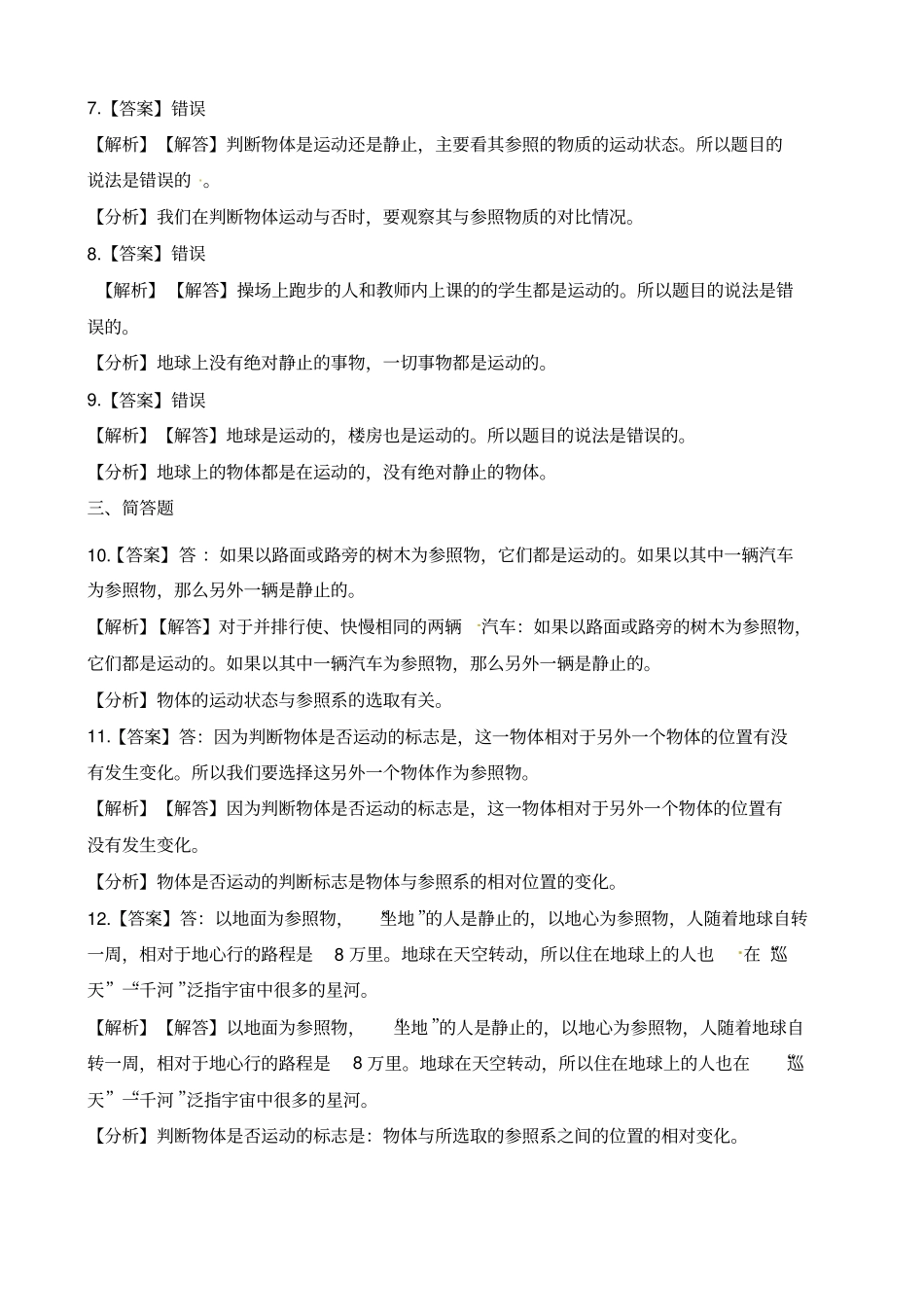 四年级下册科学一课一练-1一切都在运动中苏教版含解析_第3页