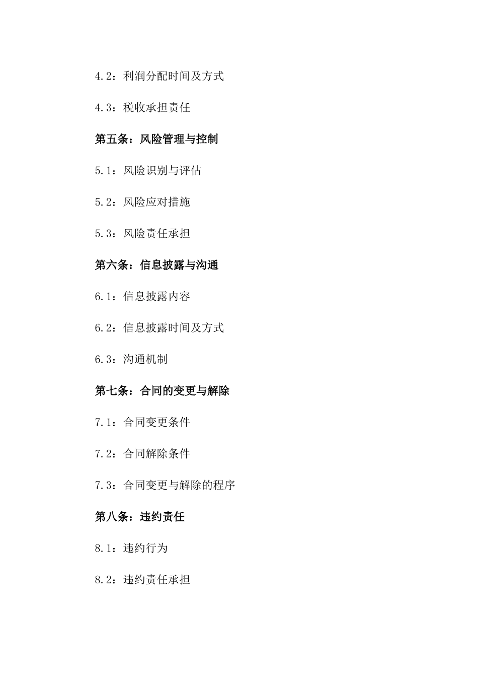 2024年专用：双方关于2024年项目投资与利润分配的合同_第3页