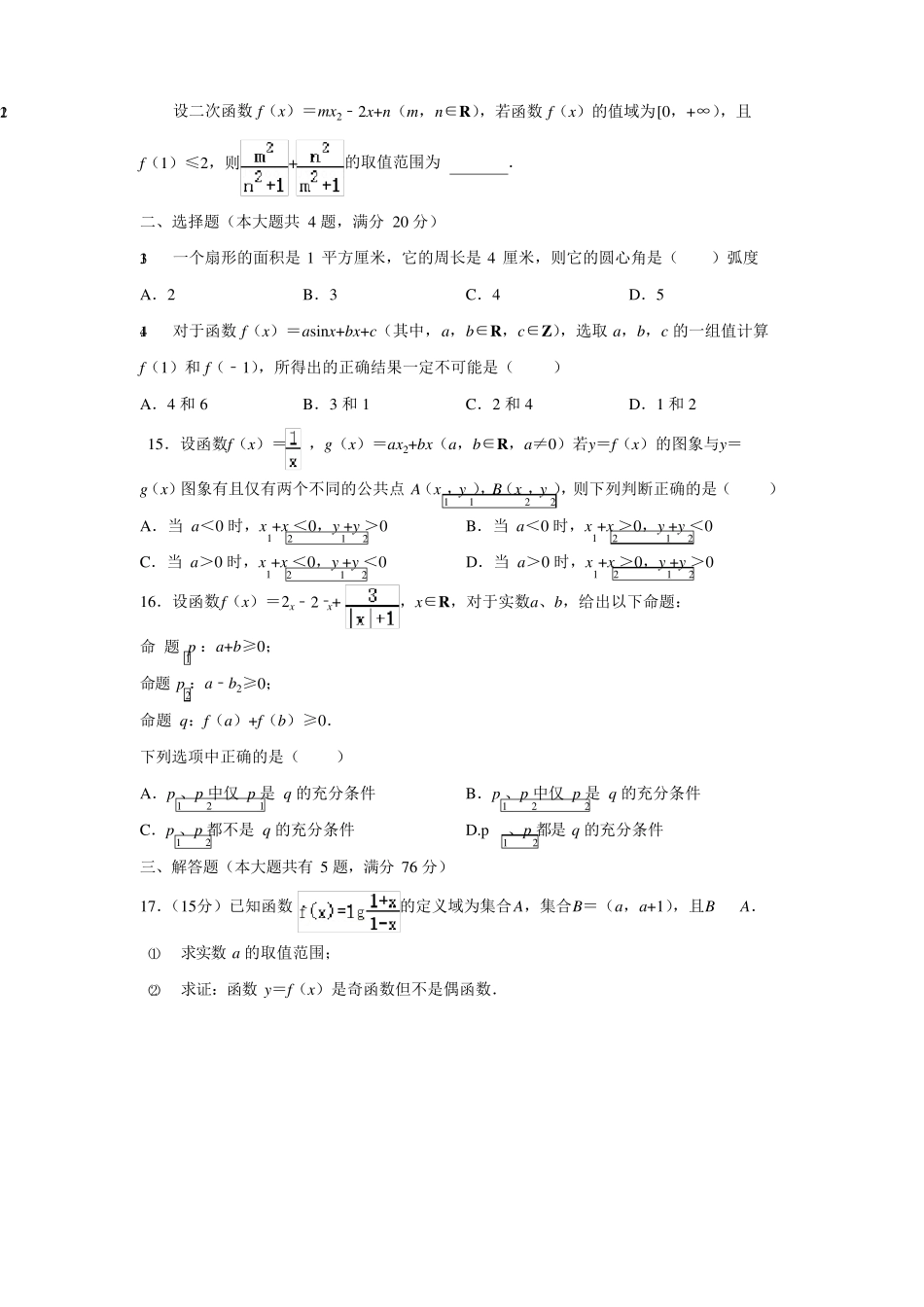 【数学】上海交大附中2021-2022学年高一上学期期末考试试题(解析版)_第2页