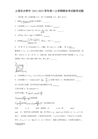 【数学】上海交大附中2021-2022学年高一上学期期末考试试题(解析版)