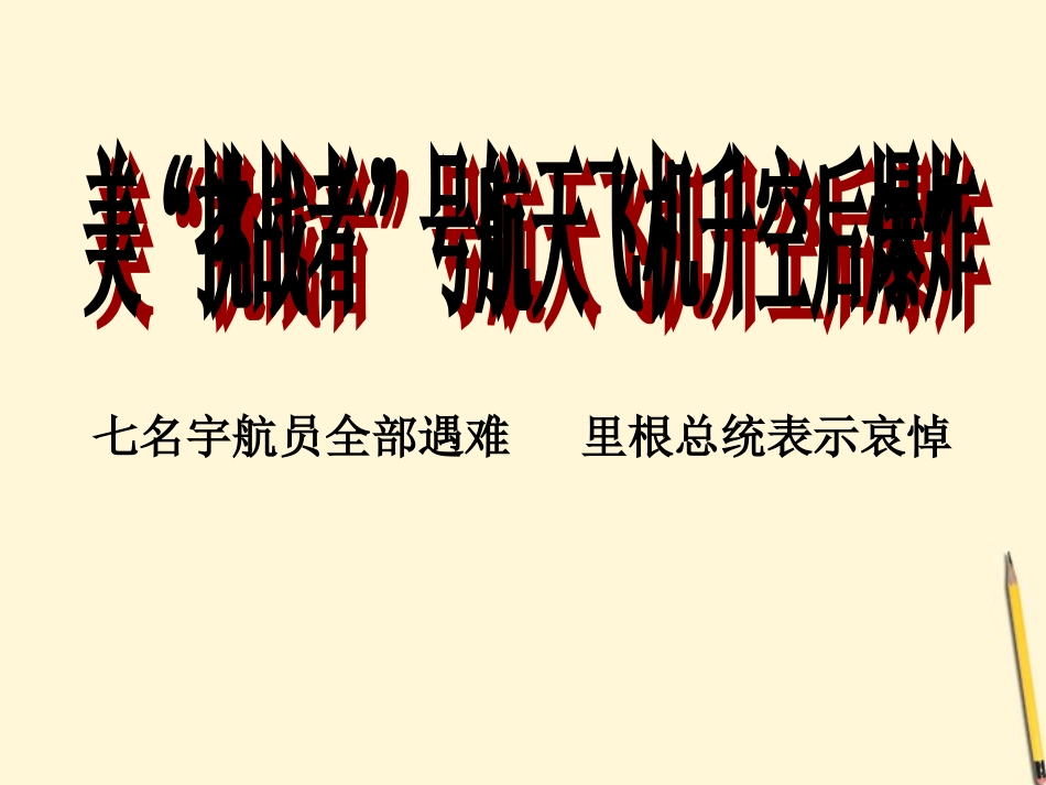 六年级语文下册-《真正的英雄》课件2-鲁教版五四制_第1页