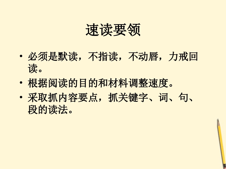 六年级语文下册-《真正的英雄》课件2-鲁教版五四制_第3页