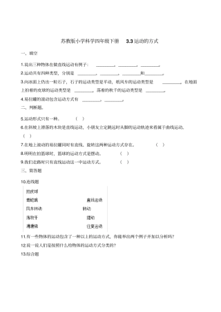 四年级下册科学一课一练-3运动的方式苏教版含解析