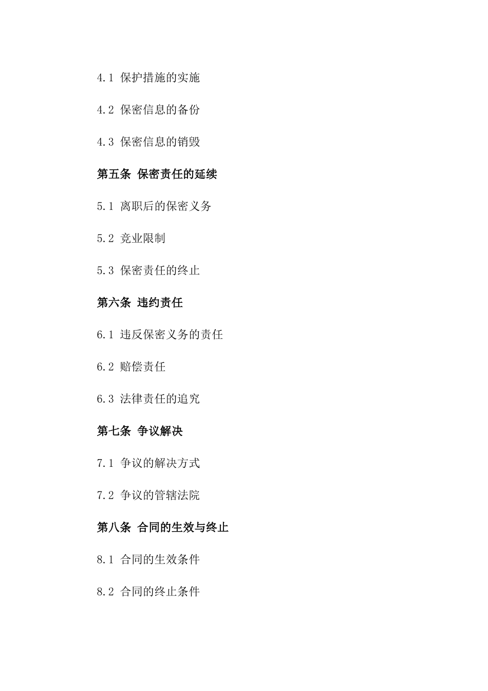 2024年专用：员工保密责任协议_第3页