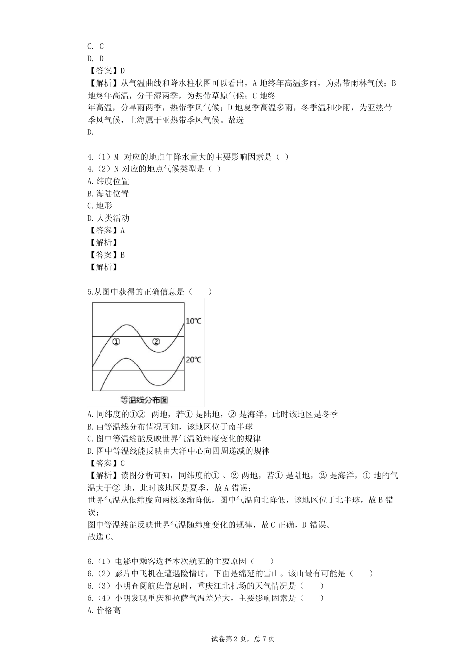 2023-2024学年全国全部中图版初中地理单元测试(真题及答案) _第2页