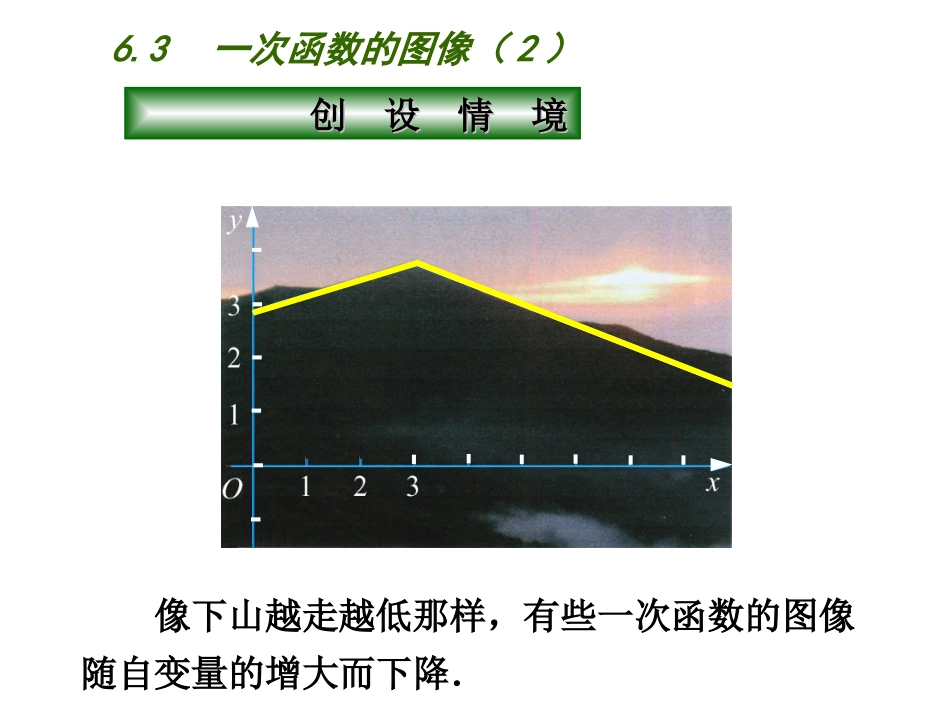 6.3一次函数的图像(2)_第2页