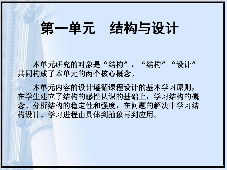 一、了解结构_第1页