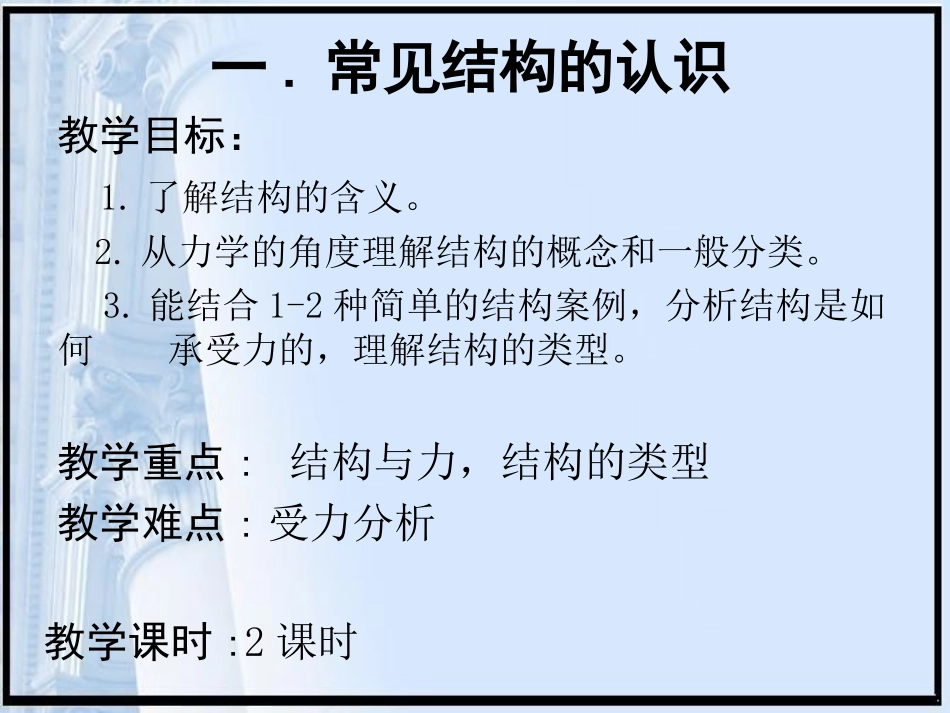 一、了解结构_第2页