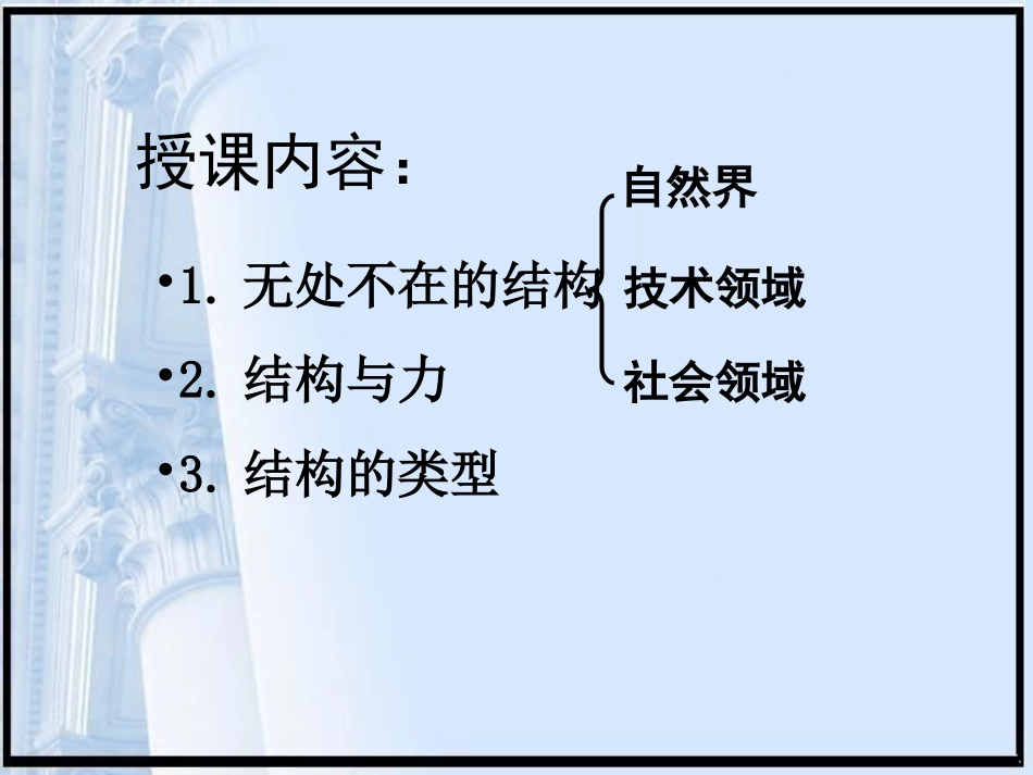 一、了解结构_第3页