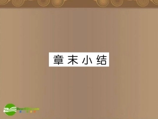 高中物理-第十四章章章末小结课件-新人教版选修3-4