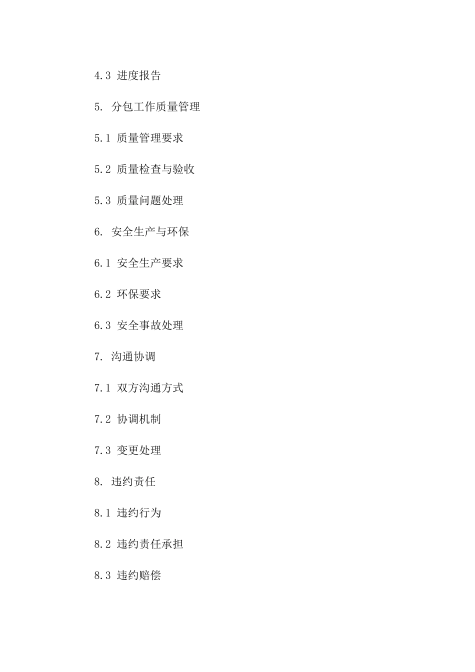 2024年专用：园林绿化项目分包协议_第3页