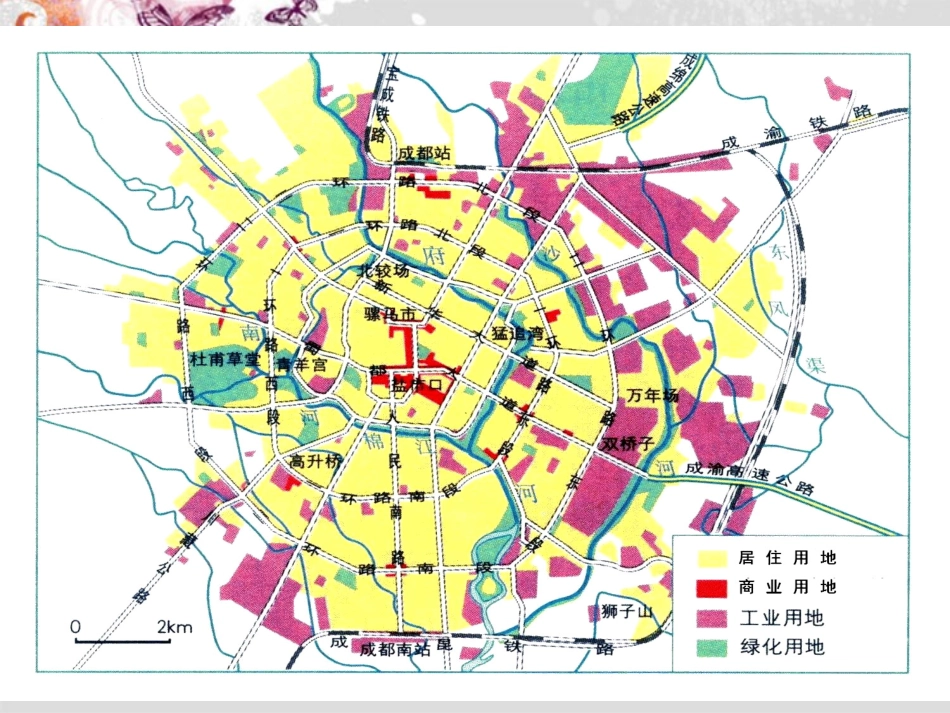 四川省大英县育才中学高一地理下册《城市内部空间结构》课件_第3页