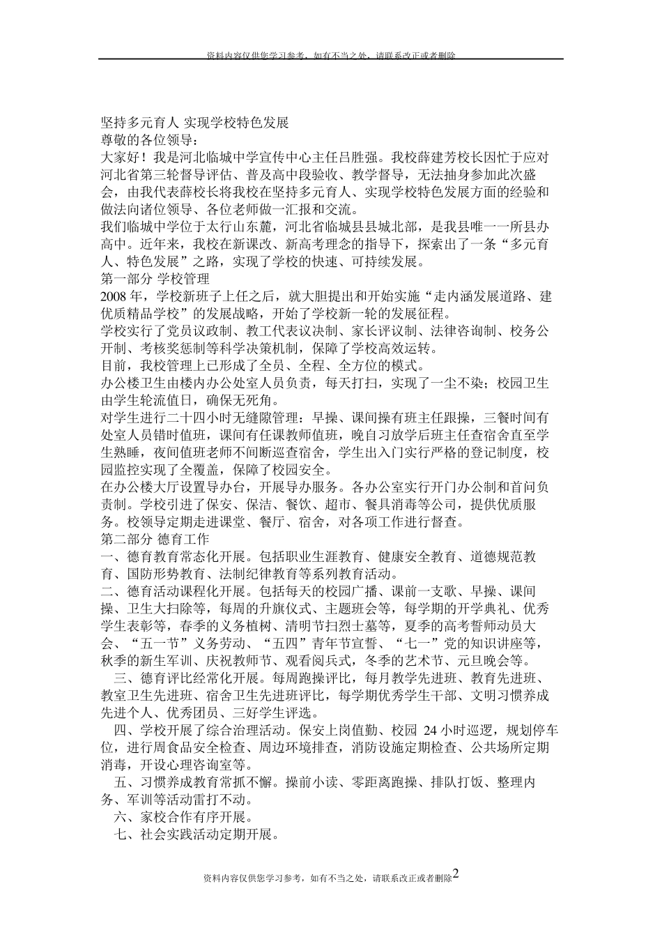 【精品】坚持多元育人实现学校特色发展 _第2页