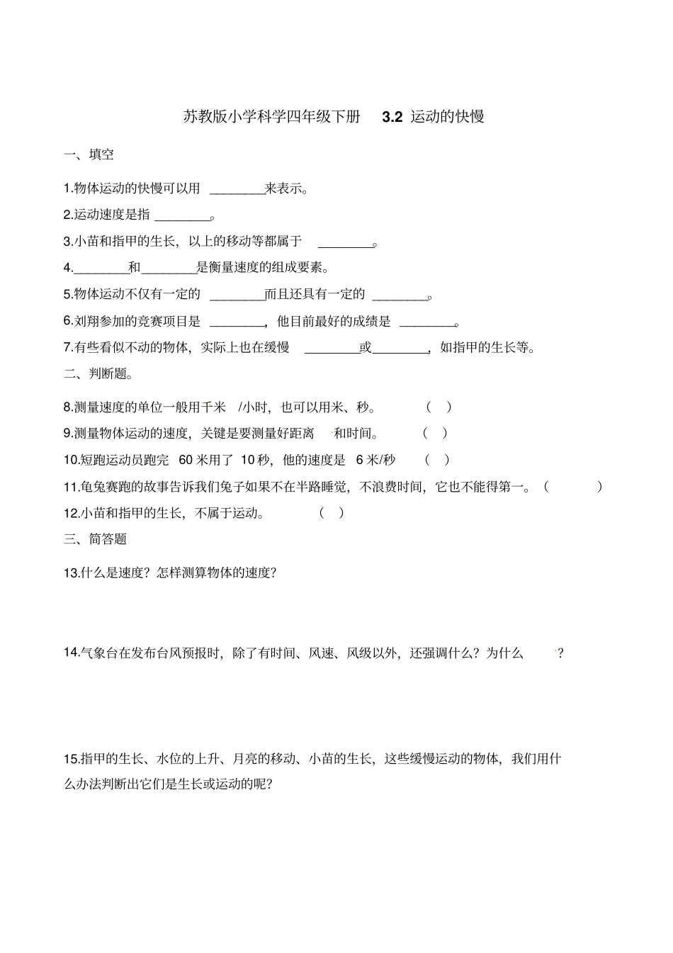 四年级下册科学一课一练-2运动的快慢苏教版含解析_第1页