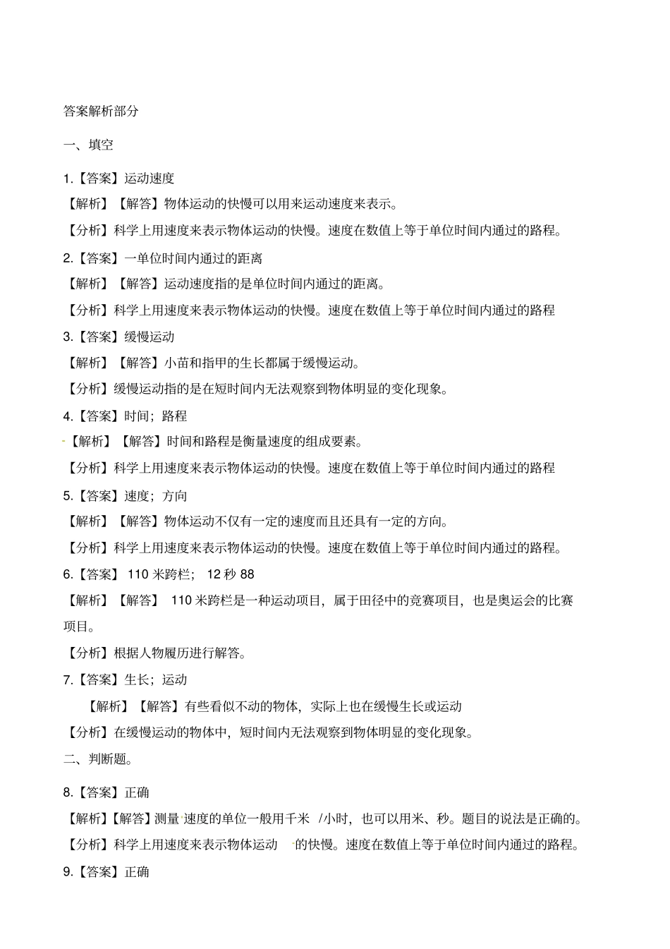 四年级下册科学一课一练-2运动的快慢苏教版含解析_第2页