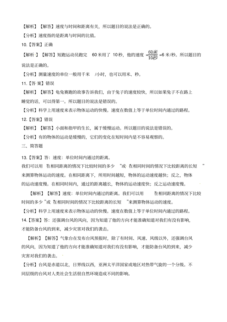 四年级下册科学一课一练-2运动的快慢苏教版含解析_第3页