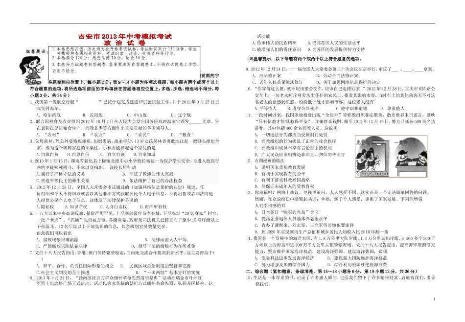 吉安市2013年中考思品模拟考试卷_第1页