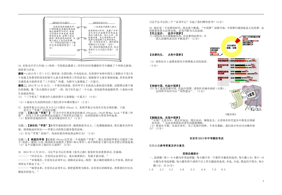 吉安市2013年中考思品模拟考试卷_第2页