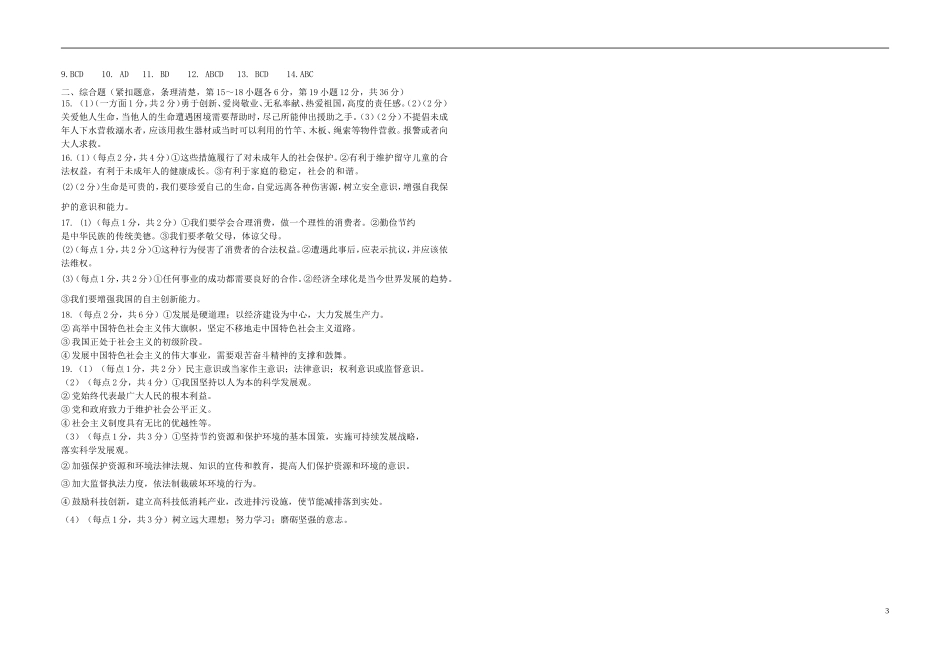 吉安市2013年中考思品模拟考试卷_第3页