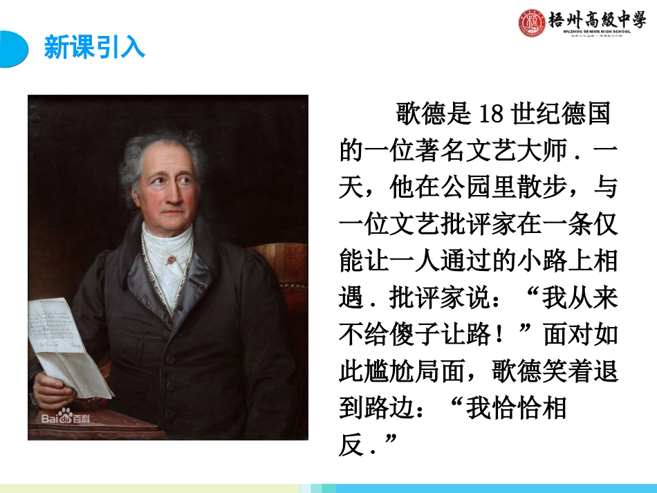 4.3逻辑联结词“非”_第2页