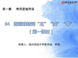 4.3逻辑联结词“非”