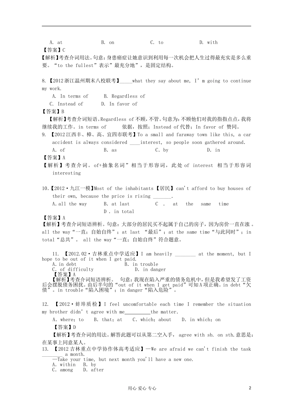 2012届高三英语二轮专题模拟题汇编-专题六-介词与介词短语_第2页