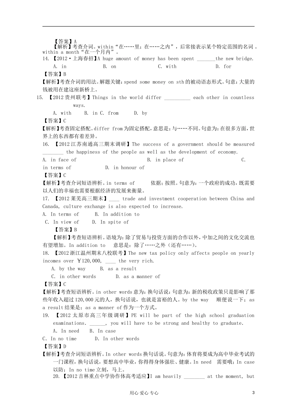 2012届高三英语二轮专题模拟题汇编-专题六-介词与介词短语_第3页