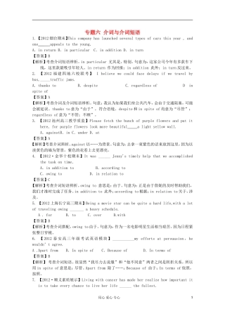2012届高三英语二轮专题模拟题汇编-专题六-介词与介词短语