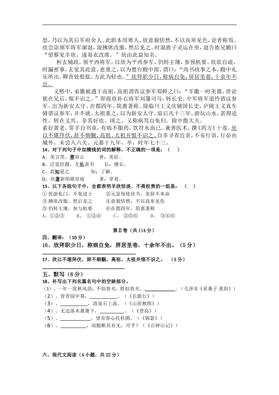 广西玉林十二中2011届高三语文10月月考旧人教版【会员独享】_第3页