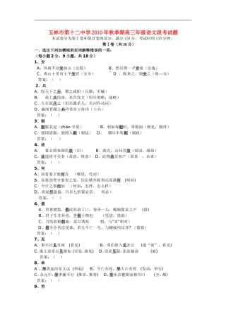 广西玉林十二中2011届高三语文10月月考旧人教版【会员独享】