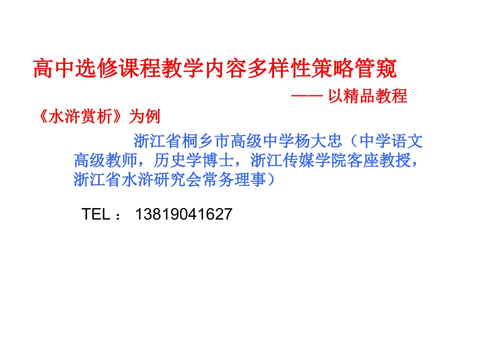 选修课策略多样性_第1页