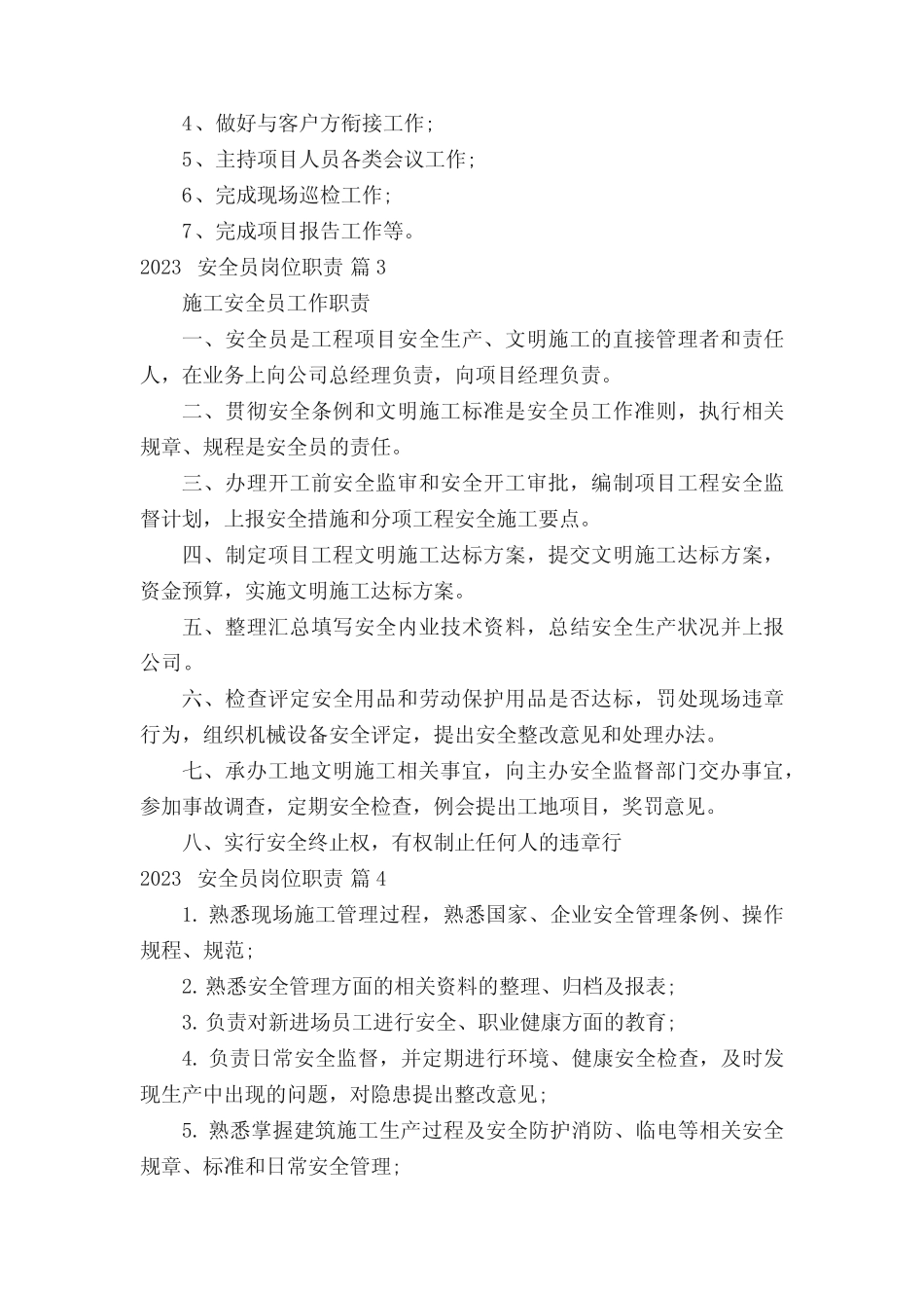 2023安全员岗位职责(精选24篇) _第2页