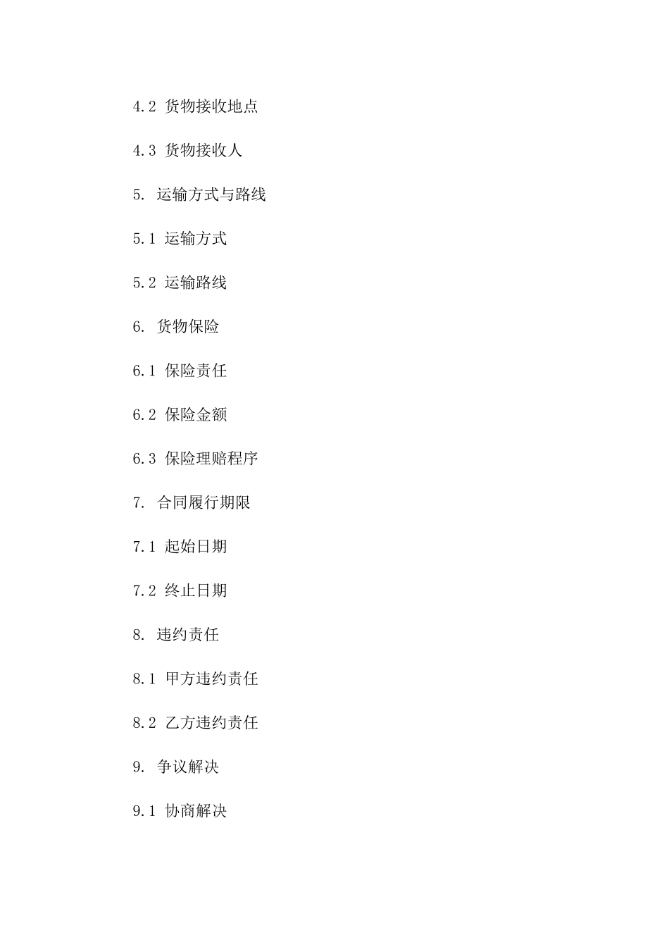 2024年专用：国际物流运输服务合同标的确定_第3页