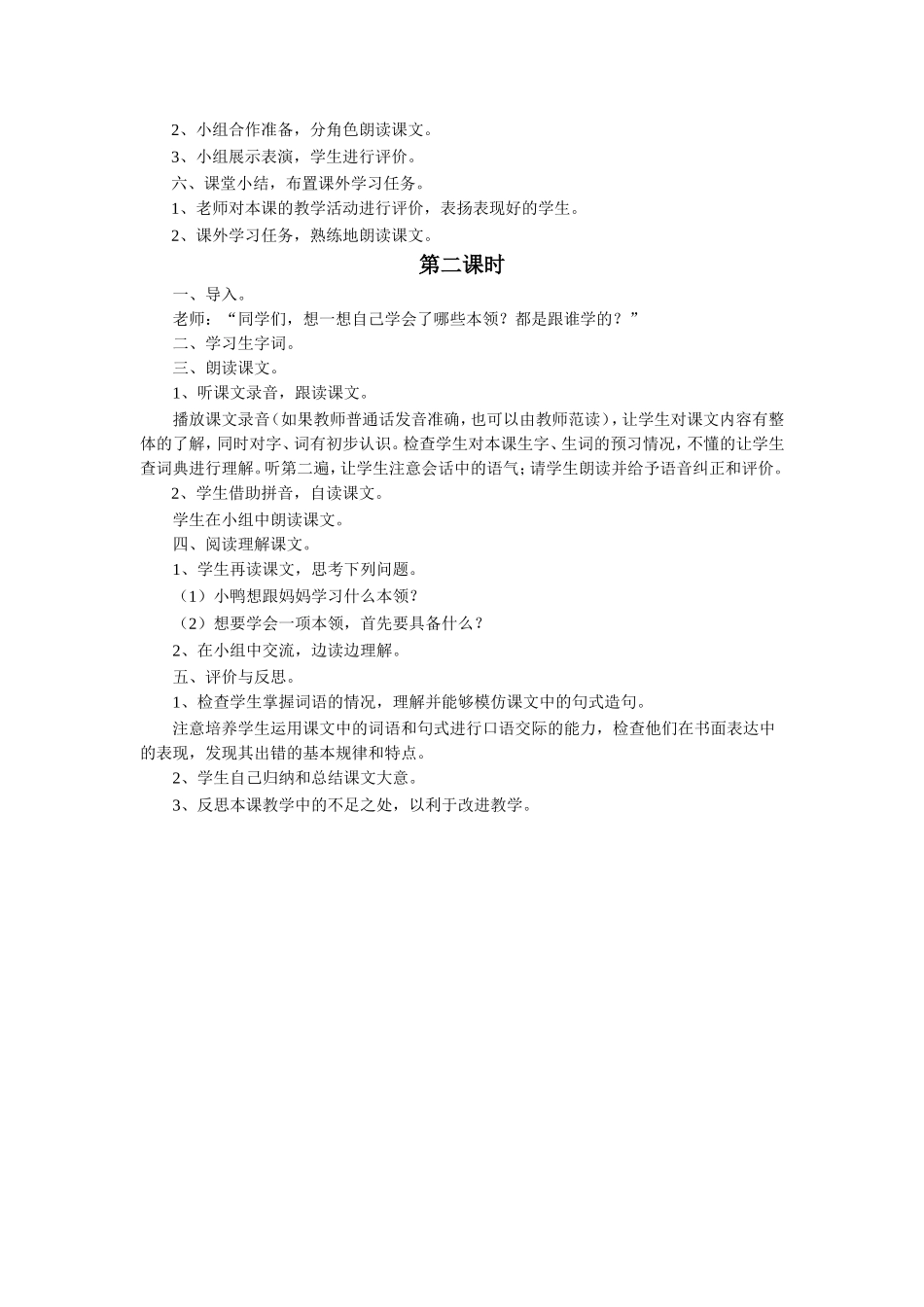 《这是不是他家》教学设计-1_第2页