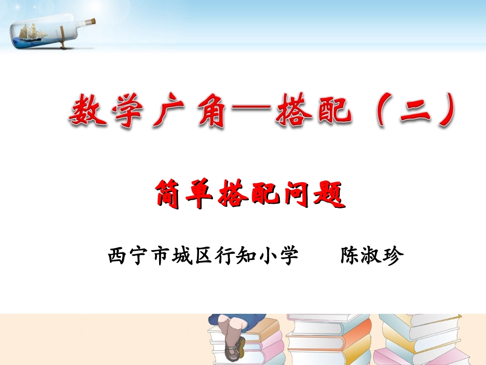 人教2011版小学数学三年级《数学广角——简单的搭配》PAD教学_第2页
