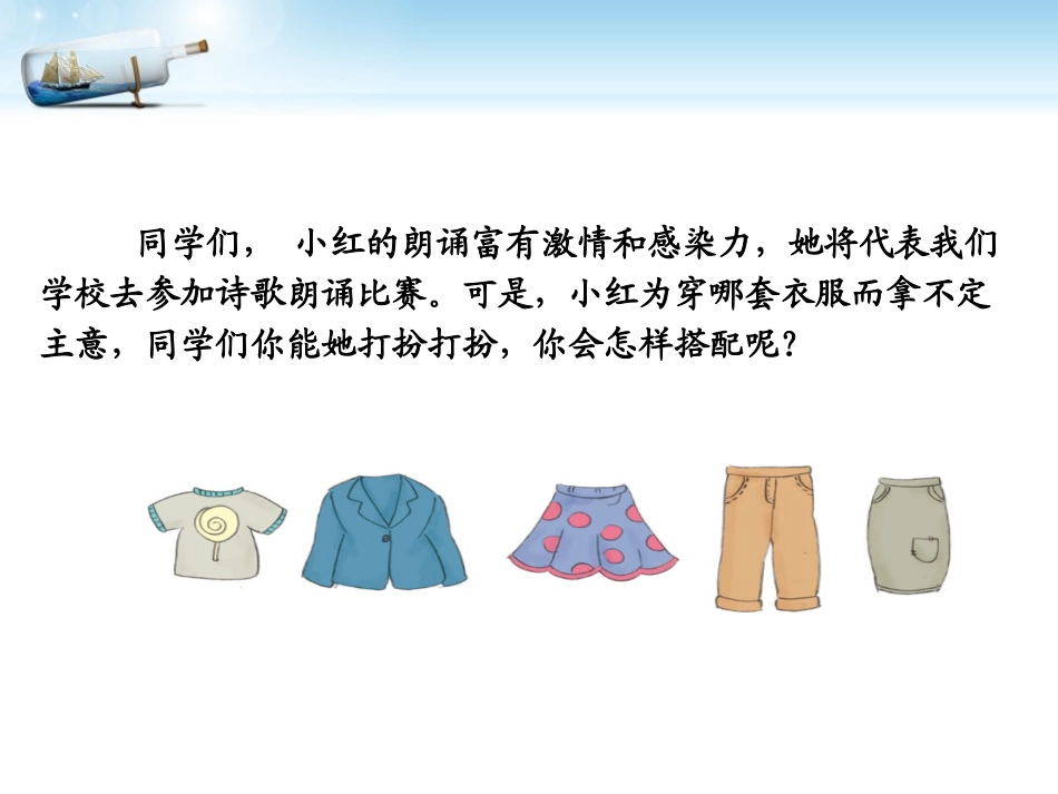 人教2011版小学数学三年级《数学广角——简单的搭配》PAD教学_第3页