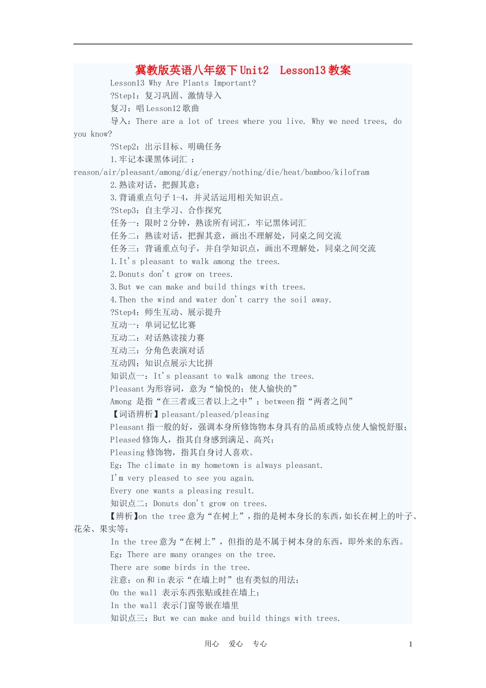 八年级英语下册-Unit2-Lesson13教案-冀教版-_第1页