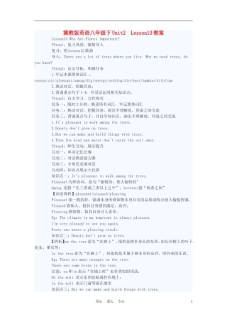 八年级英语下册-Unit2-Lesson13教案-冀教版-