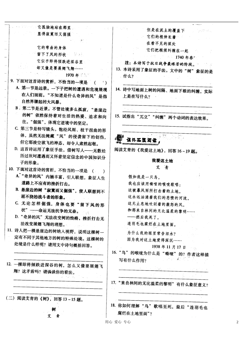 九年级语文上册-第3课《咏树三首》同步练习(无答案扫描板)-北京课改版_第2页