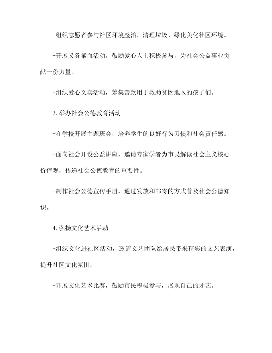 2024年2月新时代文明实践活动计划_第2页