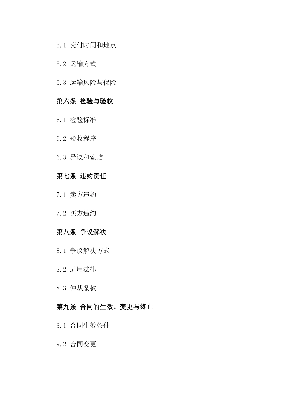 2024年专用：国际货物采购合同模板_第3页