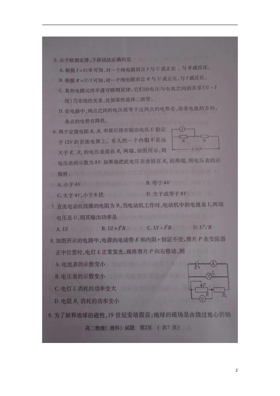 陕西省宝鸡市岐山县2012-2013学年高二物理上学期期末考试试题(扫描版)新人教版_第2页
