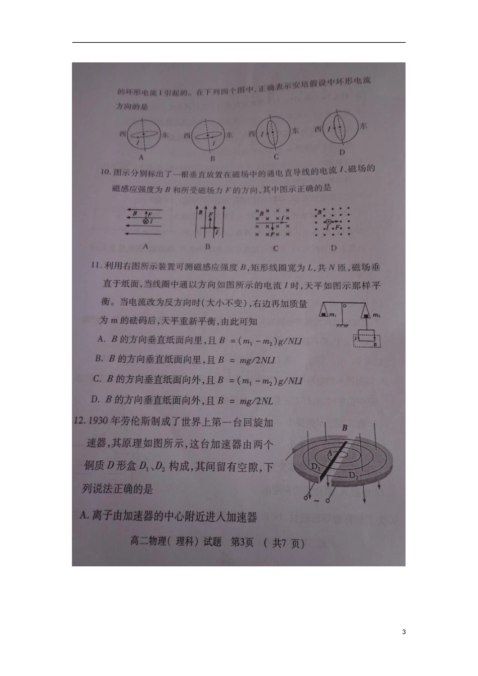 陕西省宝鸡市岐山县2012-2013学年高二物理上学期期末考试试题(扫描版)新人教版_第3页