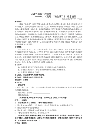 让读书成为一种习惯-——24、《我的-“长生果”》-教学设计