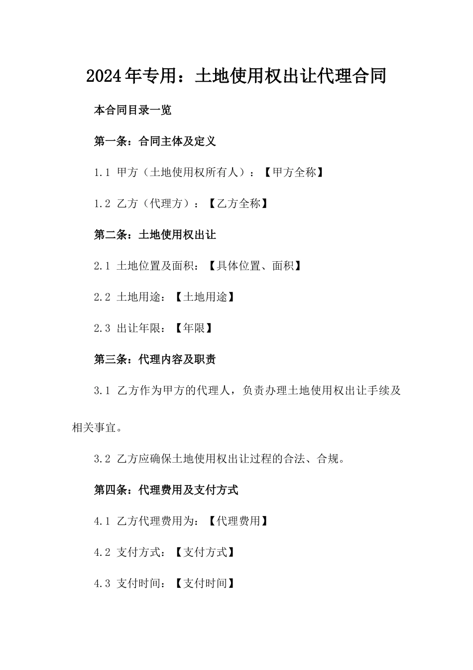 2024年专用：土地使用权出让代理合同_第2页