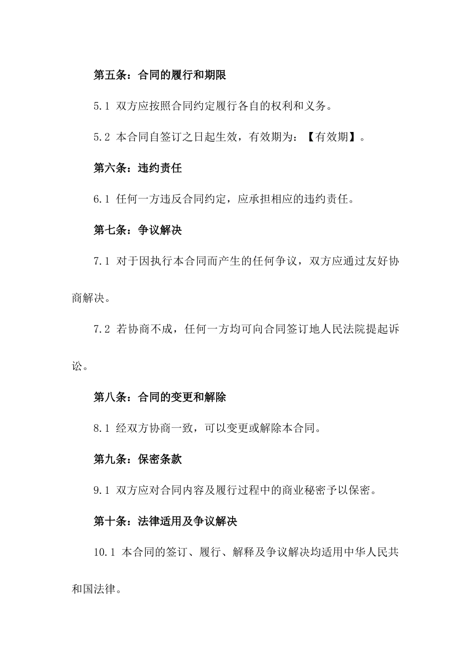 2024年专用：土地使用权出让代理合同_第3页