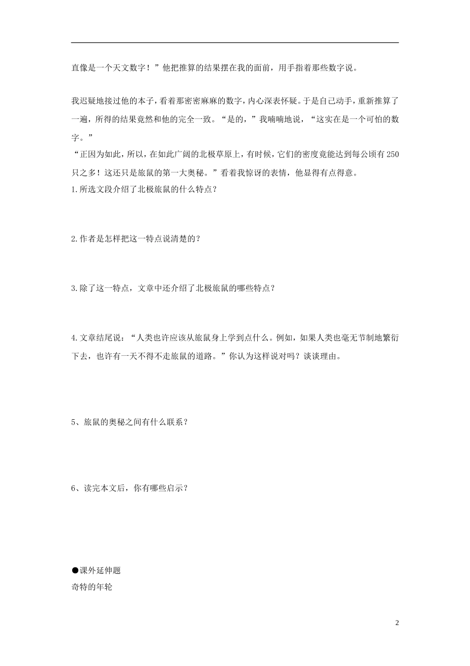 七年级语文上册-《旅鼠之谜》同步练习-鲁教版_第2页