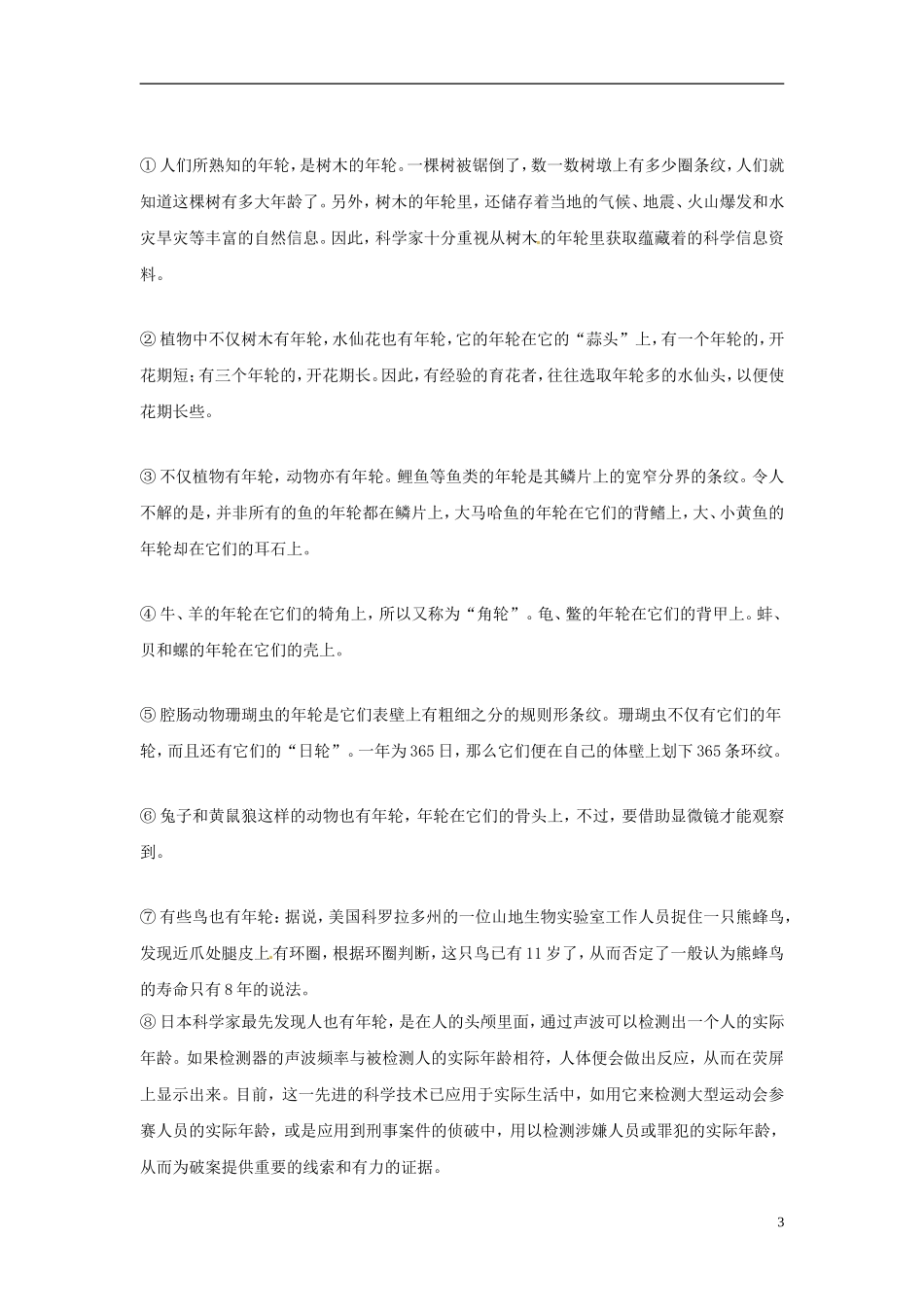 七年级语文上册-《旅鼠之谜》同步练习-鲁教版_第3页