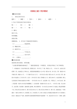 七年级语文上册-《旅鼠之谜》同步练习-鲁教版